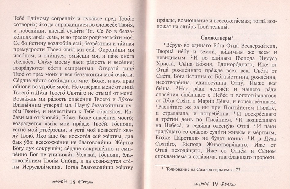 Молитвослов православного воина