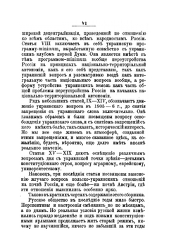 Освобождение России и Украинский вопрос. Статьи и заметки | М. Грушевский