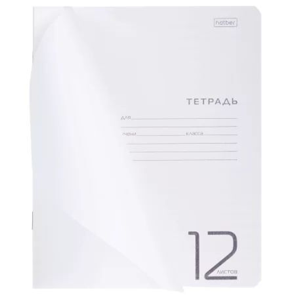 Тетрадь А5 12л лин. Hatber пласт.обл. "Белая" белизна 100%