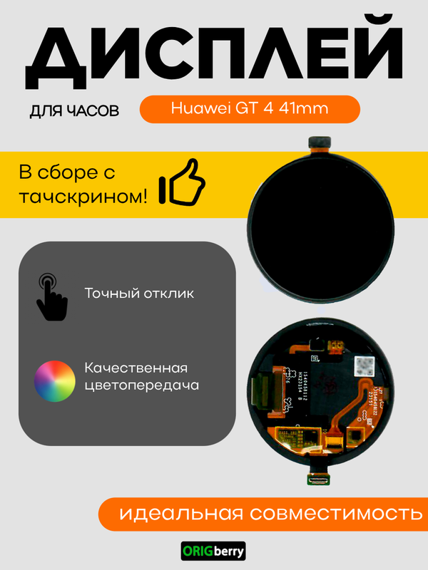 Дисплей для Huawei GT 4 41mm