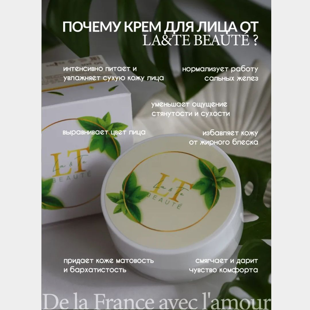 Крем для лица питательный Алоэ и Зеленый чай La & Te