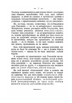Русская революция и анархизм. Доклады читанные на съезде Коммунистов-Анархистов, в октябре 1906 года | П. Кропоткин