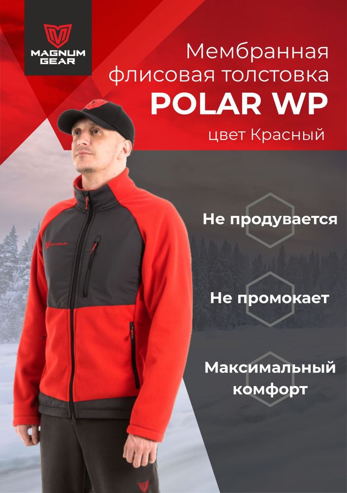 Мембранная флисовая толстовка МАГНУМ POLAR красный