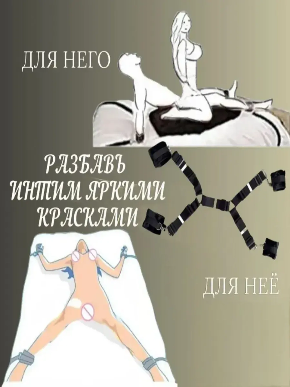 бдсм набор для кровати