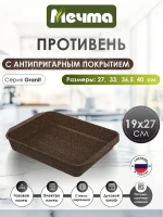 Противень "Мечта" Гранит от 19*27см до 40*30см