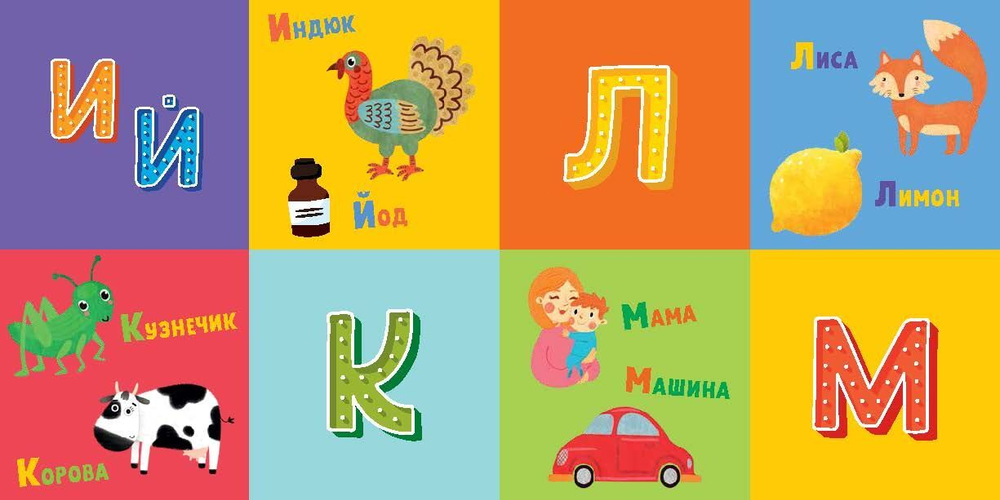 Детский сад на ковре. Я учу буквы