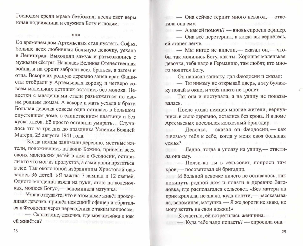 Послушница Царицы Небесной. Схимонахиня Макария (Артемьева). Жизнеописание, воспоминания