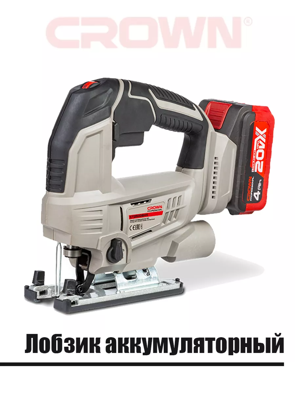 Лобзик аккумуляторный БЕЗ АККУМУЛЯТОРА CROWN CT25008HX