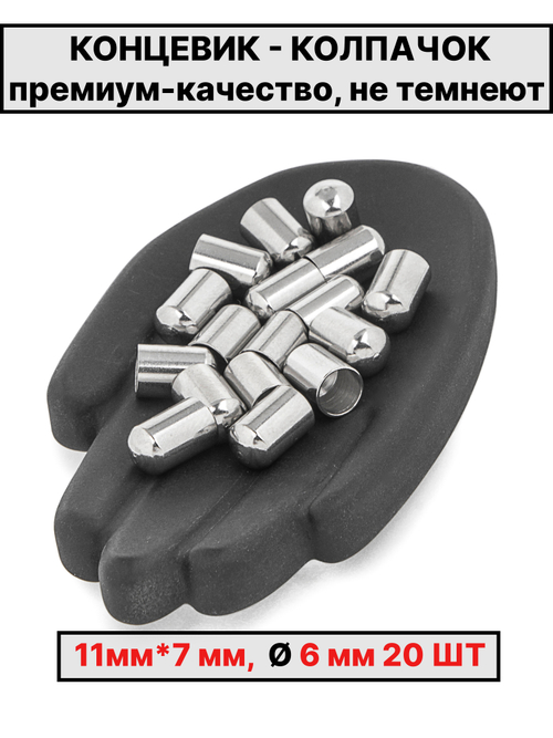 Колпачок 11х7 Ø6мм