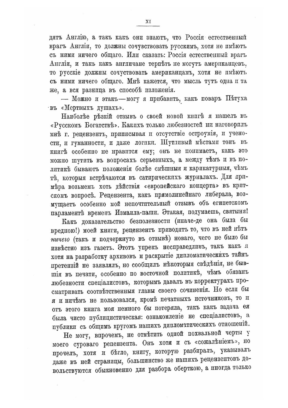 Внешняя политика России и положение иностранных держав | Скальковский Константин Аполлонович