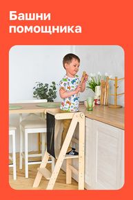 Башня помощника