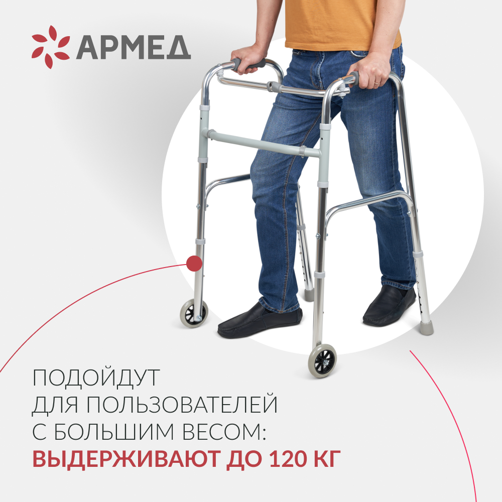 Ходунки инвалидные Армед KR912L 2 режима передвижения