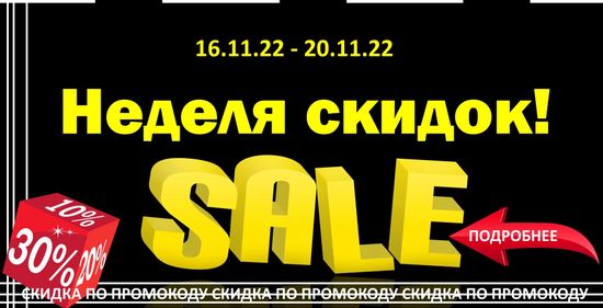 Неделя скидок от Tsurinoya