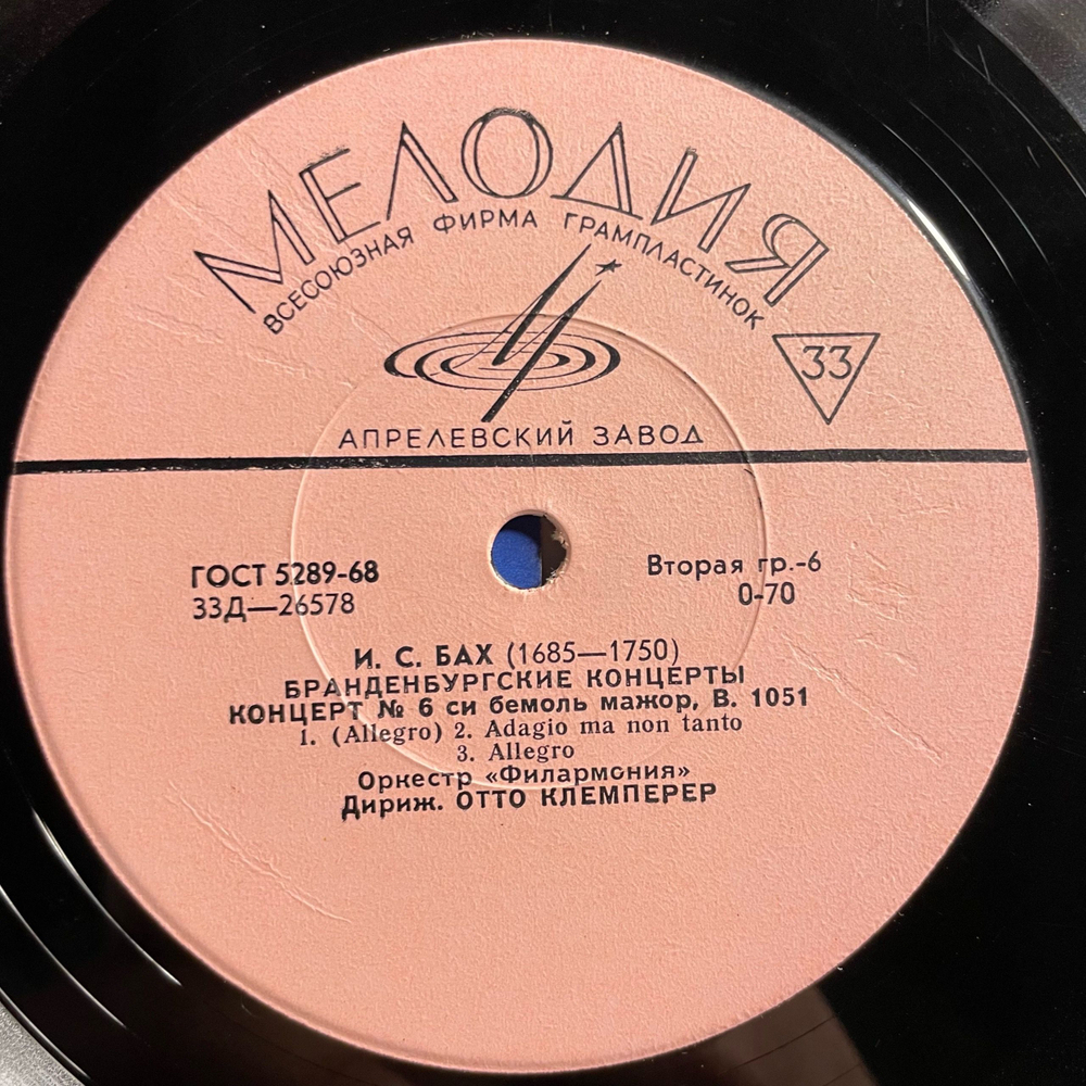 Винтажная виниловая пластинка LP И. С. Бах, Оркестр Филармония, Дирижер Отто Клемперер, Бранденбургские Концерты № 4 и № 6 (СССР 1969) 10 дюймов