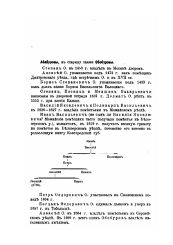 Родословные записи. Выпуск первый | Л. М. Савелов