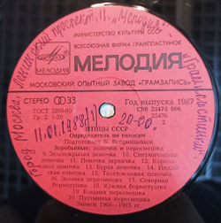 Винтажная виниловая пластинка LP Воробьиные: Пеночки И Пересмешники (Passeriformes: Leaf Warblers and Hippolais Warblers) (СССР 1987)