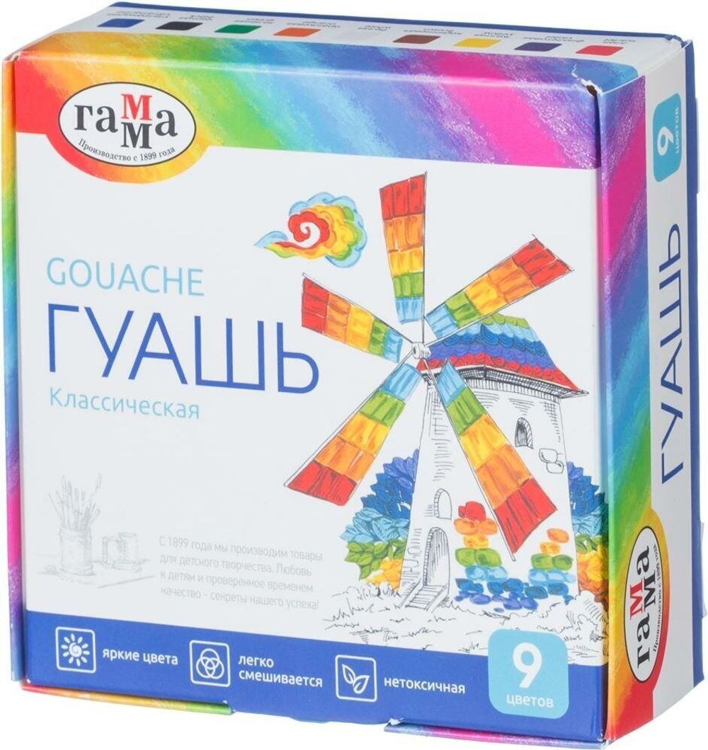 Гуашь ГАММА "Классическая", 9 цветов по 20 мл, без кисти, картонная упаковка, 2210309