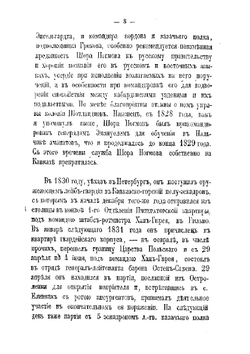 История адыхейского народа | Ш.Б. Ногмов