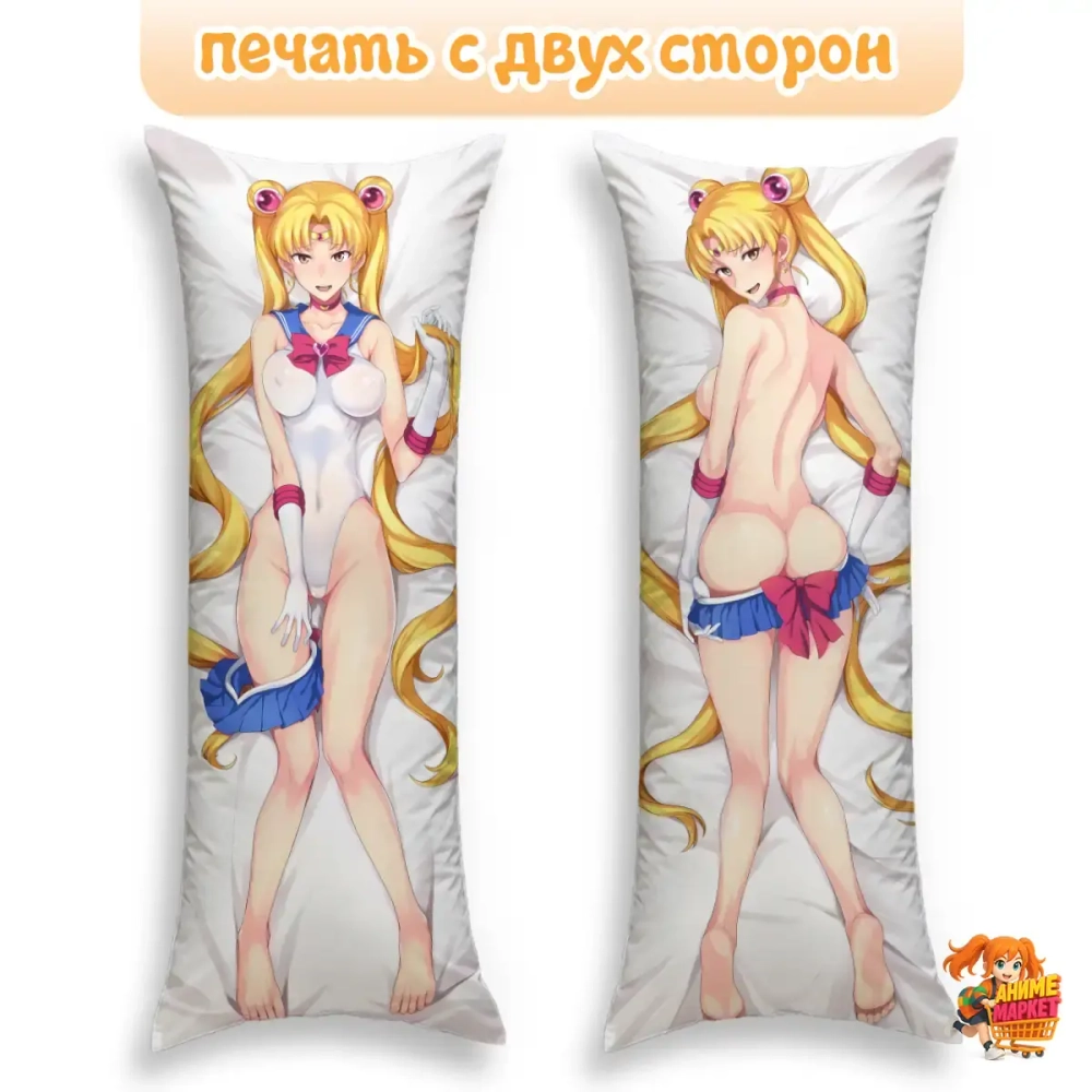 Дакимакура Сейлор Мун (Sailor Moon) Сейлор Мун
