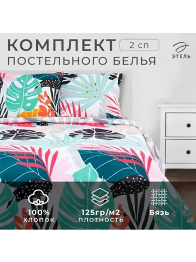 Постельное белье 2-спальное для дома и дачи бязь