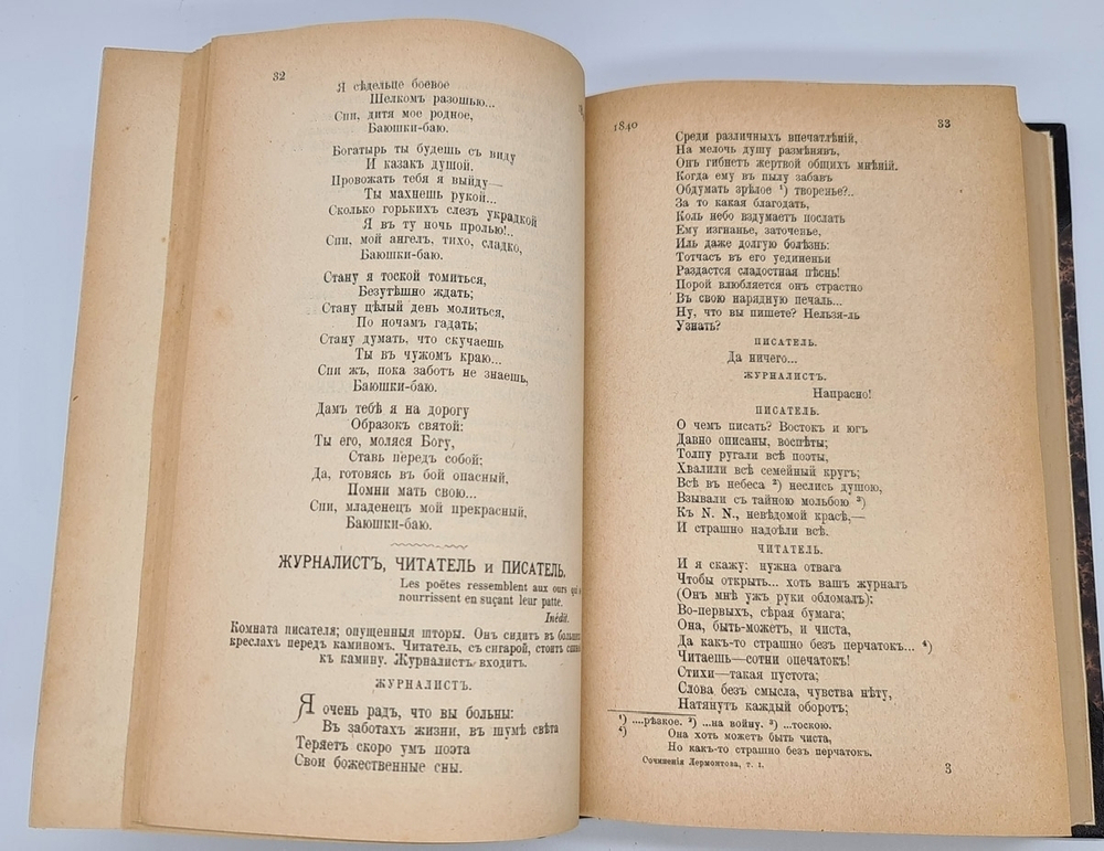 "Собрание сочинений М.Ю.Лермонтова". М.Ю.Лермонтов. 1891 г.