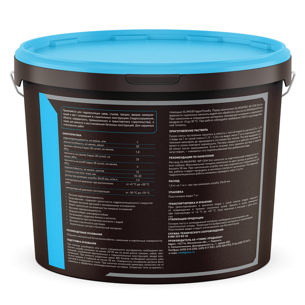 Гидроизоляция шовная Glims Pro WP CEM Slot 7 кг