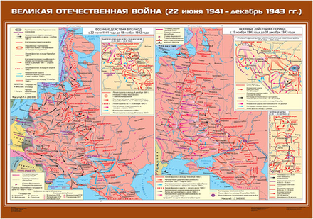 Великая Отечественная война (22 июня 1941- декабрь 1943 гг.)