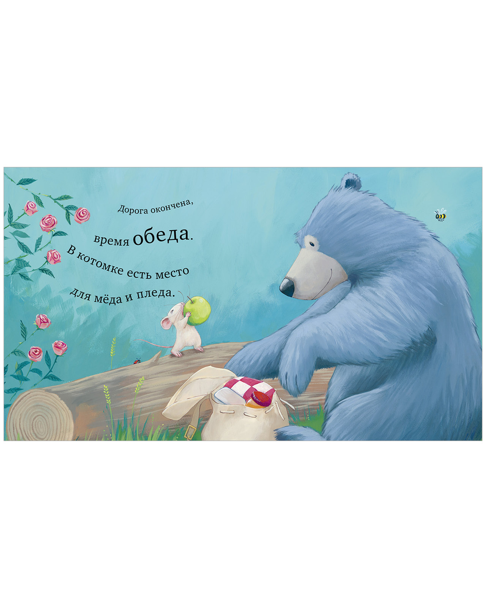 Книжки-картинки. Мишка и мышка