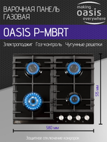 Варочная панель газовая OASIS P-MBRT