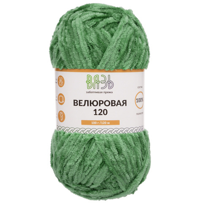 Пряжа Вязь Велюровая 120 / уп.3 мот. по 100 г, 120 м, 14 светло-зеленый