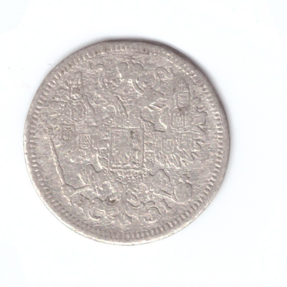 15 копеек 1869 года СПБ HI G-