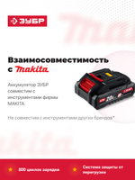 ЗУБР  20 В, 2.0 А·ч, аккумулятор LMS (АКБ-20-2)