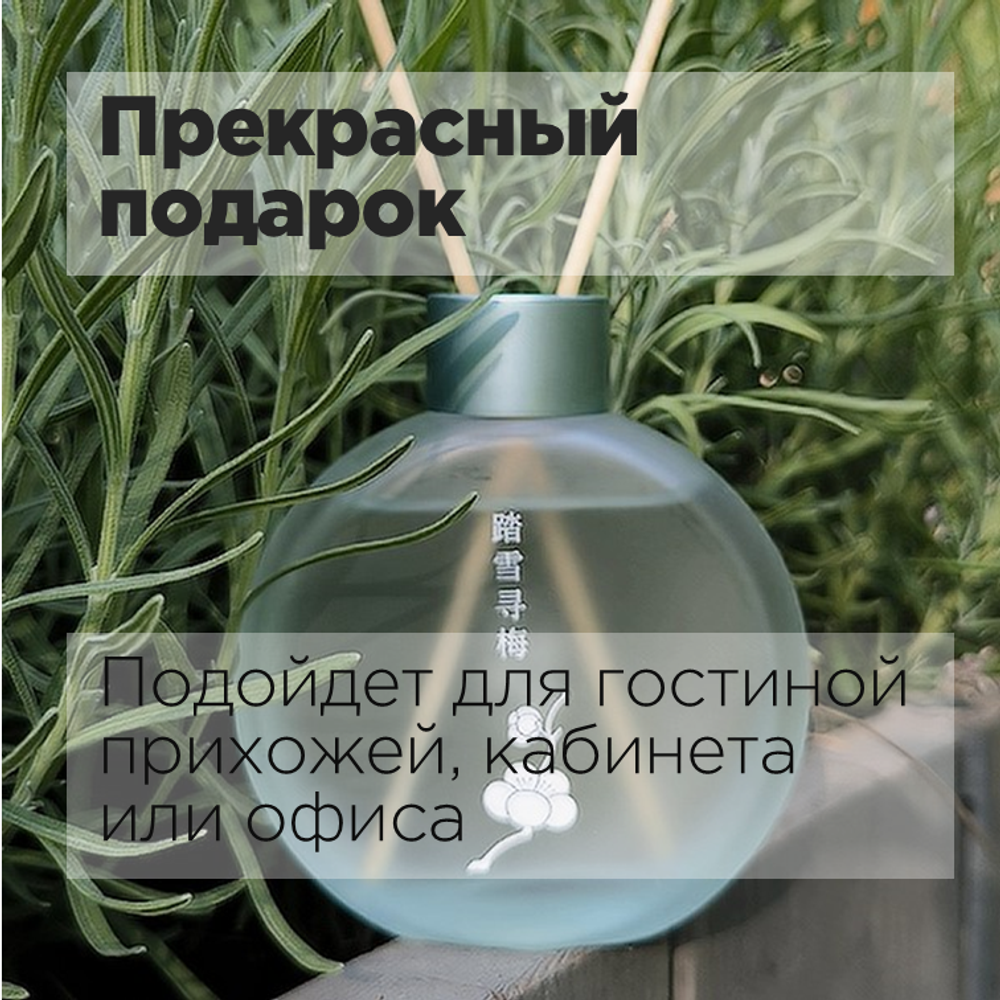 Диффузор ароматический для дома с тростниковыми палочками ПЕРВЫЙ СНЕГ