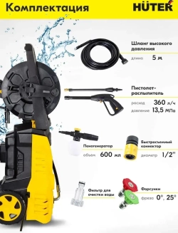Мойка высокого давления Huter W135-AR