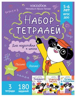 Набор из 3 рабочих тетрадей