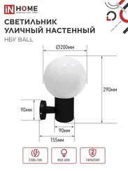 Светильник уличный настенный односторонний НБУ BALL-1хA60-BL алюминиевый черный IP54 IN HOME