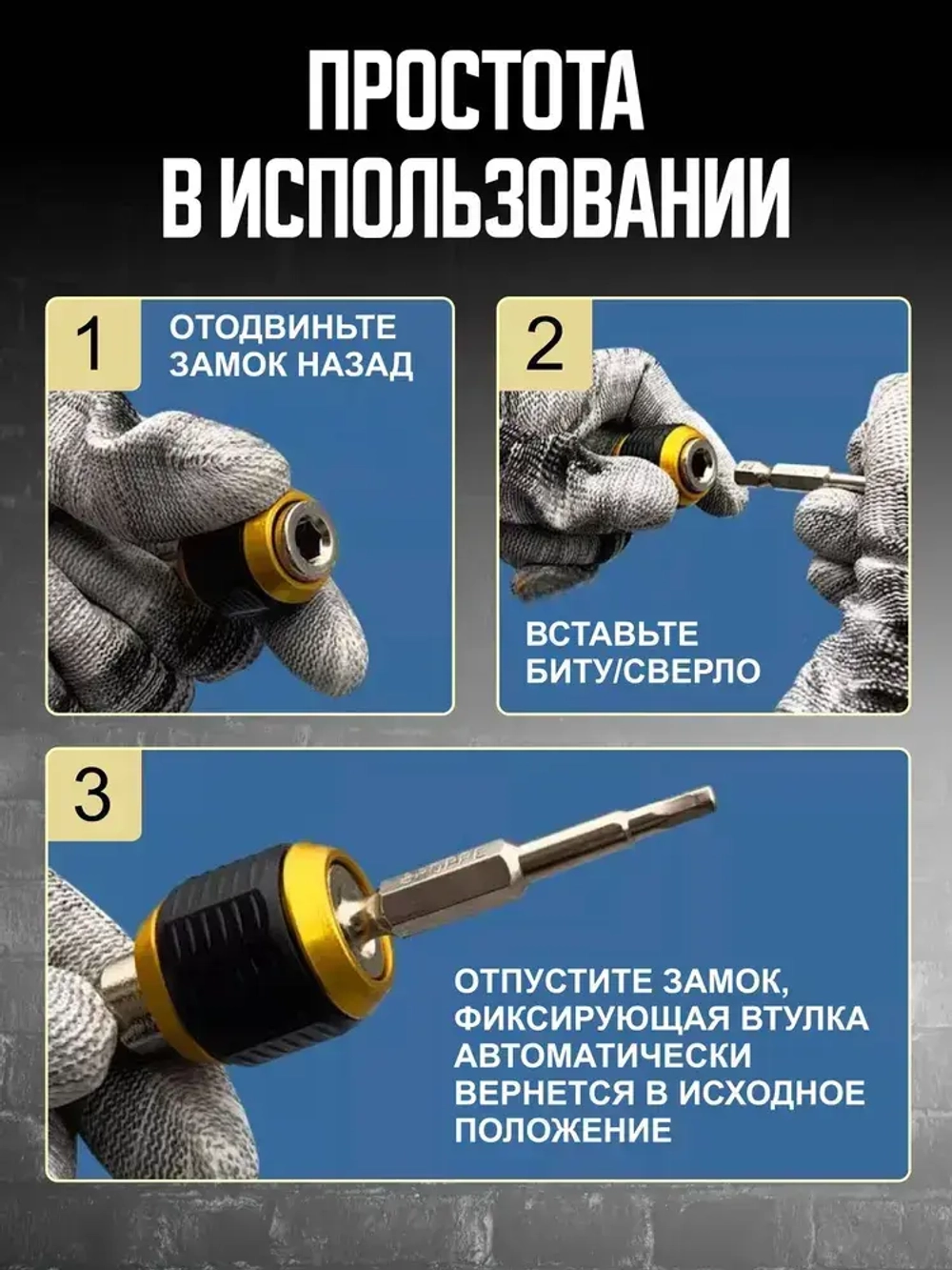 Магнитный держатель для бит. Адаптер для шуруповерта и дрели