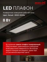 Вытяжка кухонная ML-G60TTL, черный, сенсорное управление + управление жестами, D150мм (MACBI)