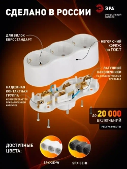 Тройник розетка электрический SPx-3e-W ЭРА / Разветвитель электрический с заземлением, 3 розетки, 16А, белый