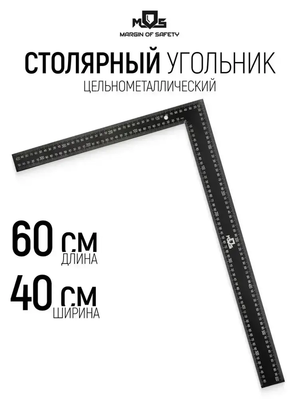 Угольник строительный столярный 400 х 600 мм угловая строительная линейка двусторонняя шкала