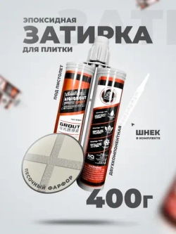 Эпоксидная затирка для плитки