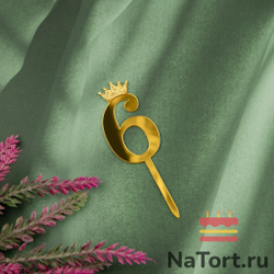 Топпер акриловый  «Цифра 6» (6,2 см,  золотой)