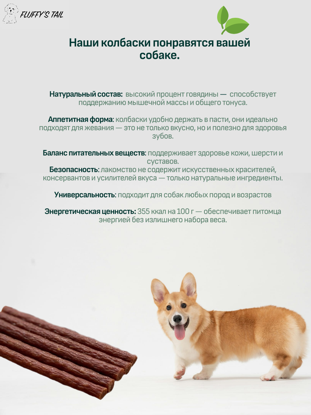 Колбаски лакомства для собак 50 гр, из говядины