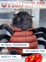 Мягкая игрушка паучок 18 см