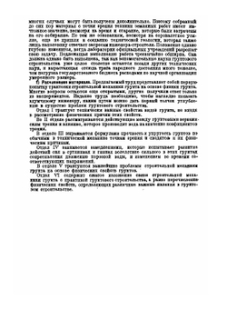 Строительная механика грунта на основе его физических свойств | К. Терцаги