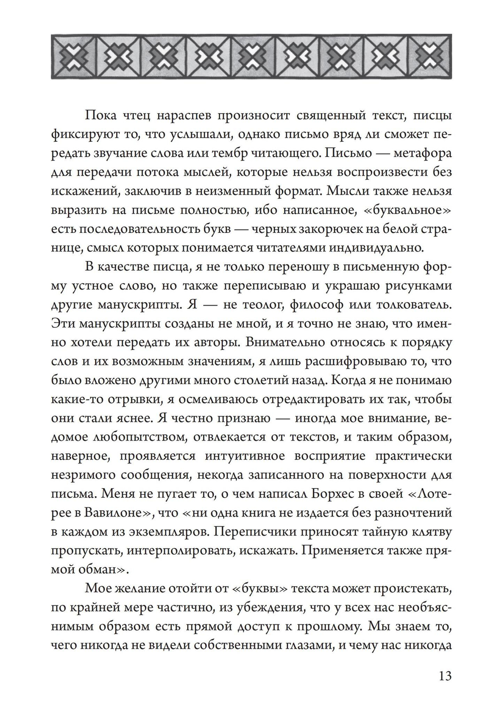 Гностический часослов