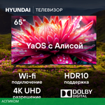 Телевизор LED Hyundai 65" H-LED65BU7003