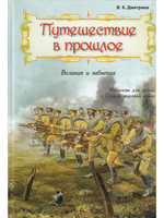 Рассказы для детей о Первой мировой войне.