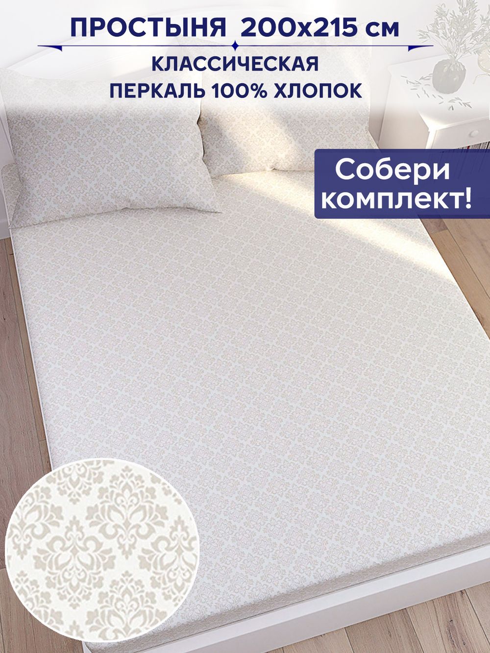 Простынь Сказка "Классика" 200х215 см