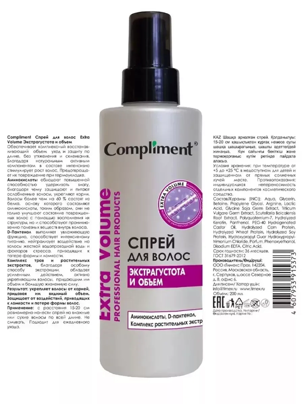 Спрей для волос EXTRA VOLUME Экстрагустота и объем